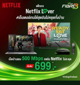 เน็ตบ้านเอไอเอส