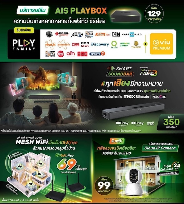 เน็ตบ้านAIS