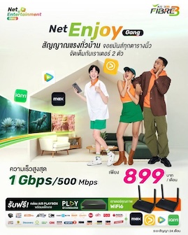 เน็ตบ้าน AIS