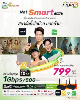 เน็ตบ้าน AIS