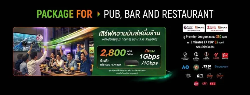 เน็ตบ้าน AIS